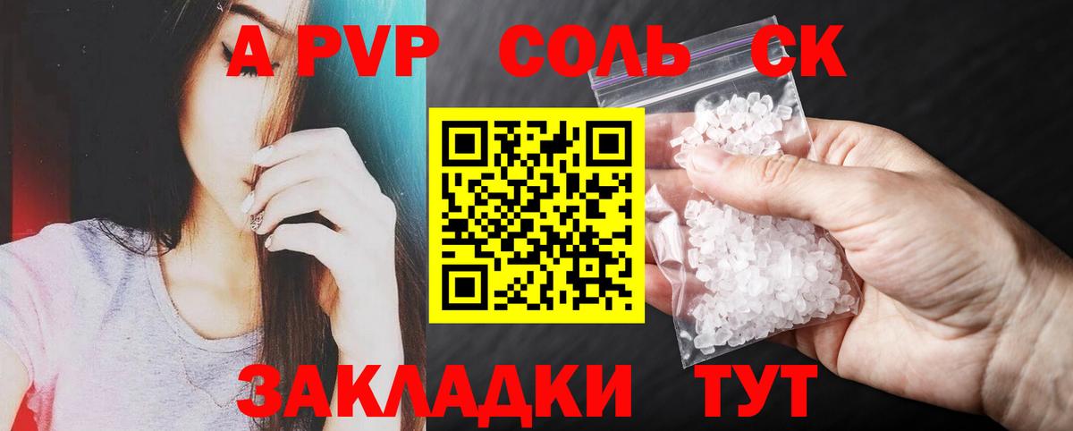 Новодвинск  Alpha PVP Crystall  APVP  Альфа ПВП VHQ  Вход с VPN  Alpha PVP СК 