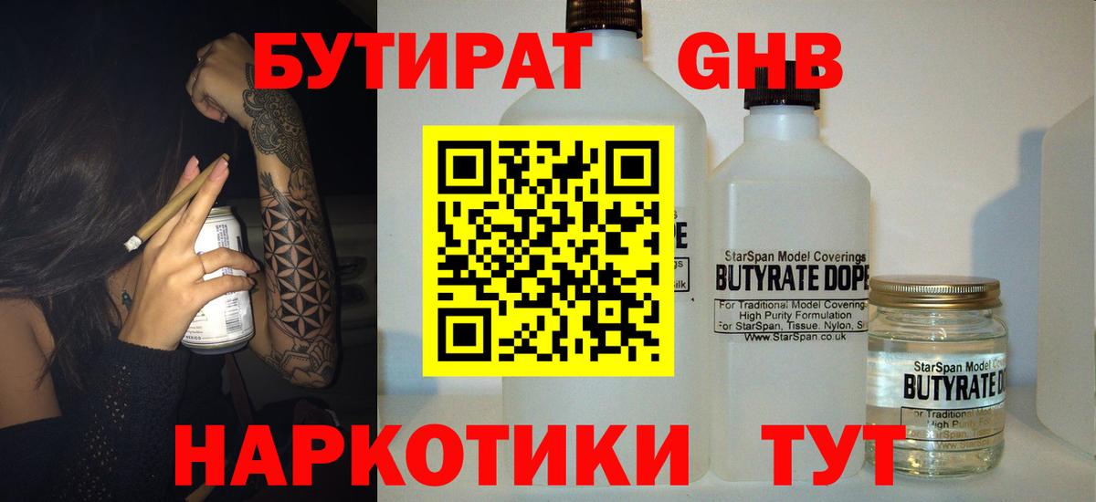 Новодвинск  Бутират оксибутират  Вход с VPN 