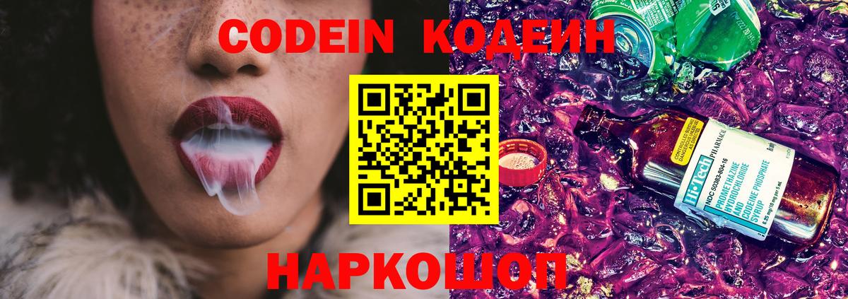 Кодеиновый сироп Lean напиток Lean (лин) Новодвинск