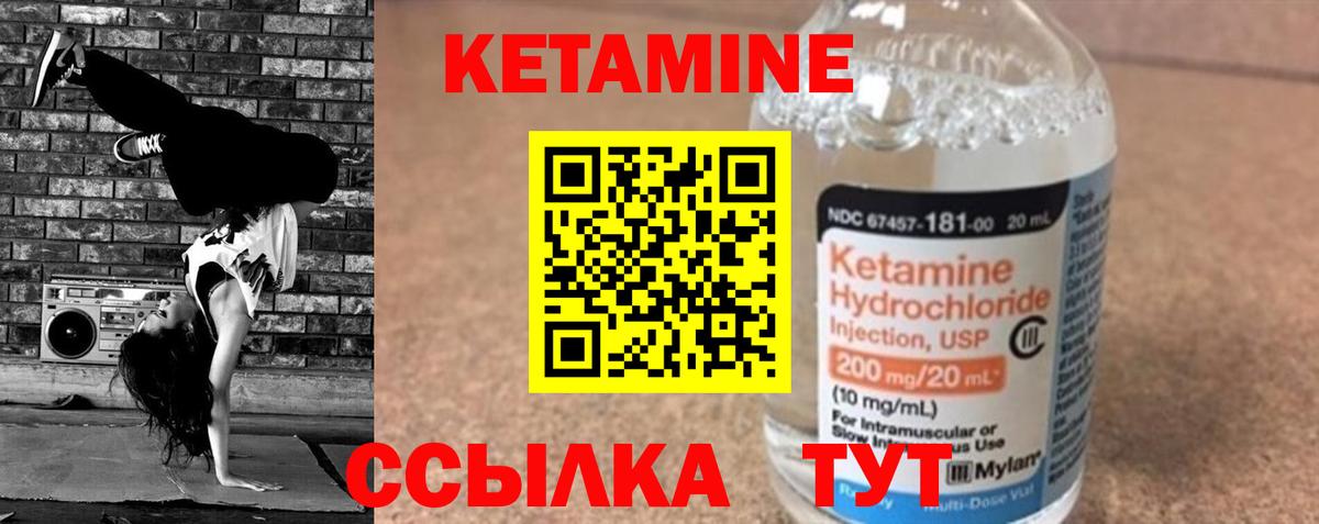 КЕТАМИН VHQ Новодвинск