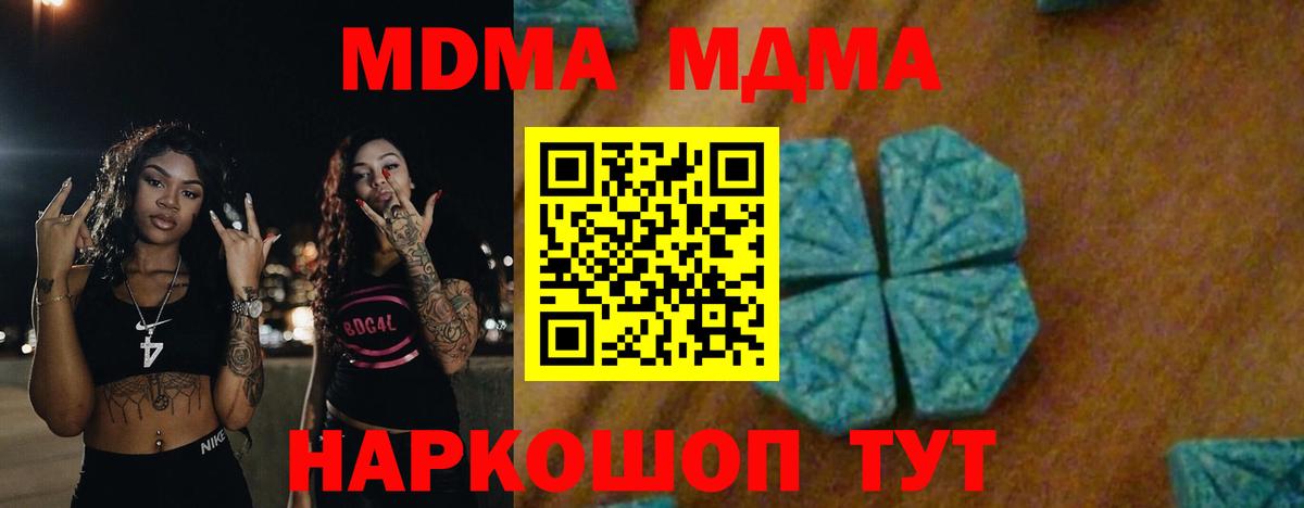 MDMA  Вход с VPN  МДМА кристаллы  Новодвинск  MDMA молли 