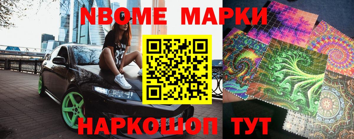 Марки NBOMe 1,5мг  Вход с VPN  Новодвинск 